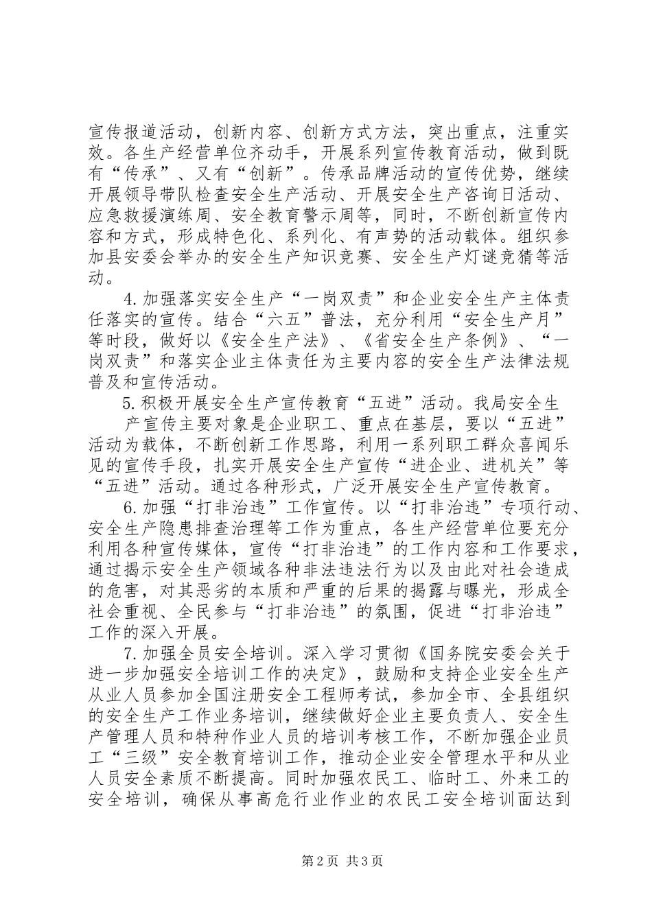 经贸局安全生产宣传教育工作实施方案_第2页