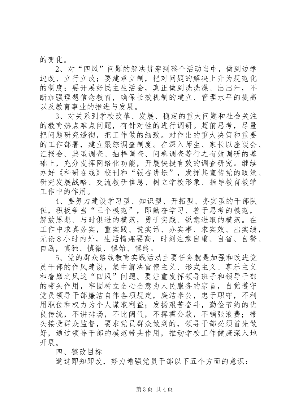 小学党支部即知即改方案_第3页