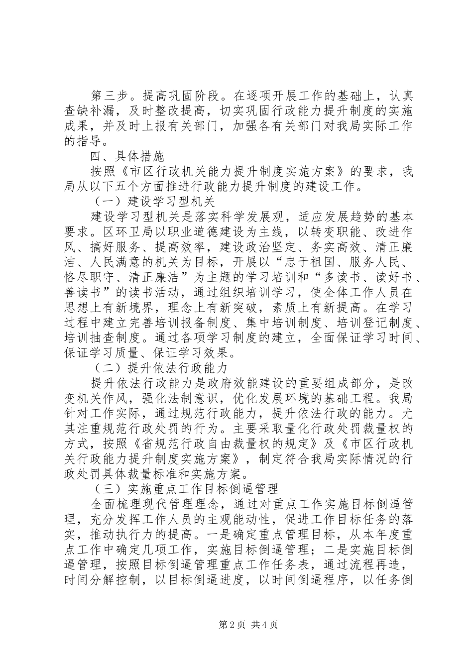 区环卫局行政能力提升制度方案_第2页