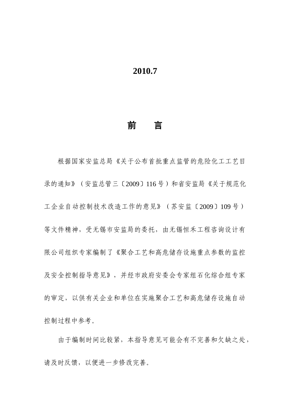 聚合反应及高危储罐重点工艺参数的监控_第2页