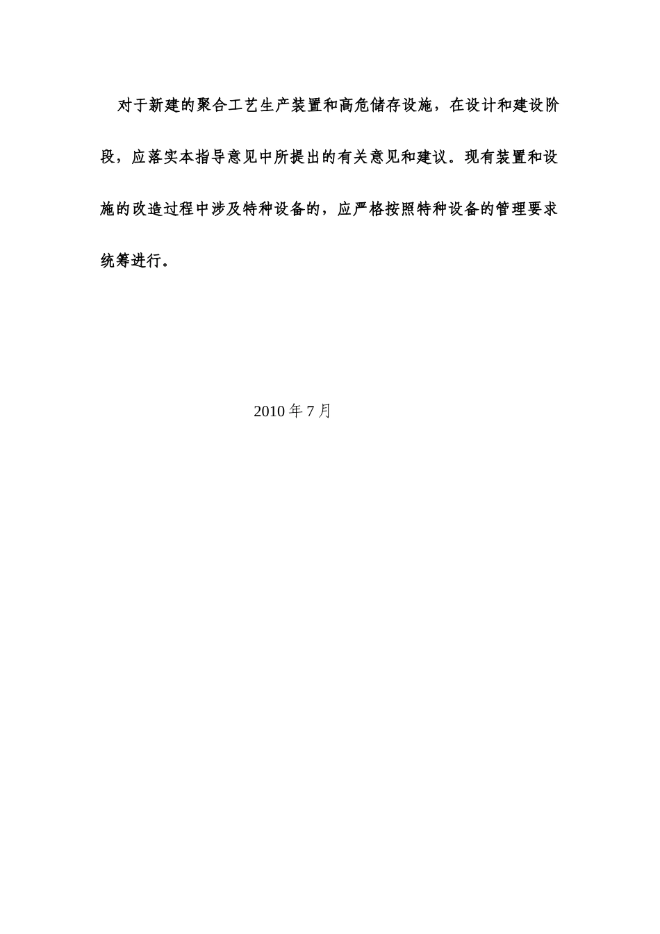 聚合反应及高危储罐重点工艺参数的监控_第3页