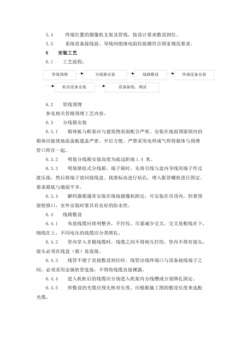 监控系统施工工艺_第3页