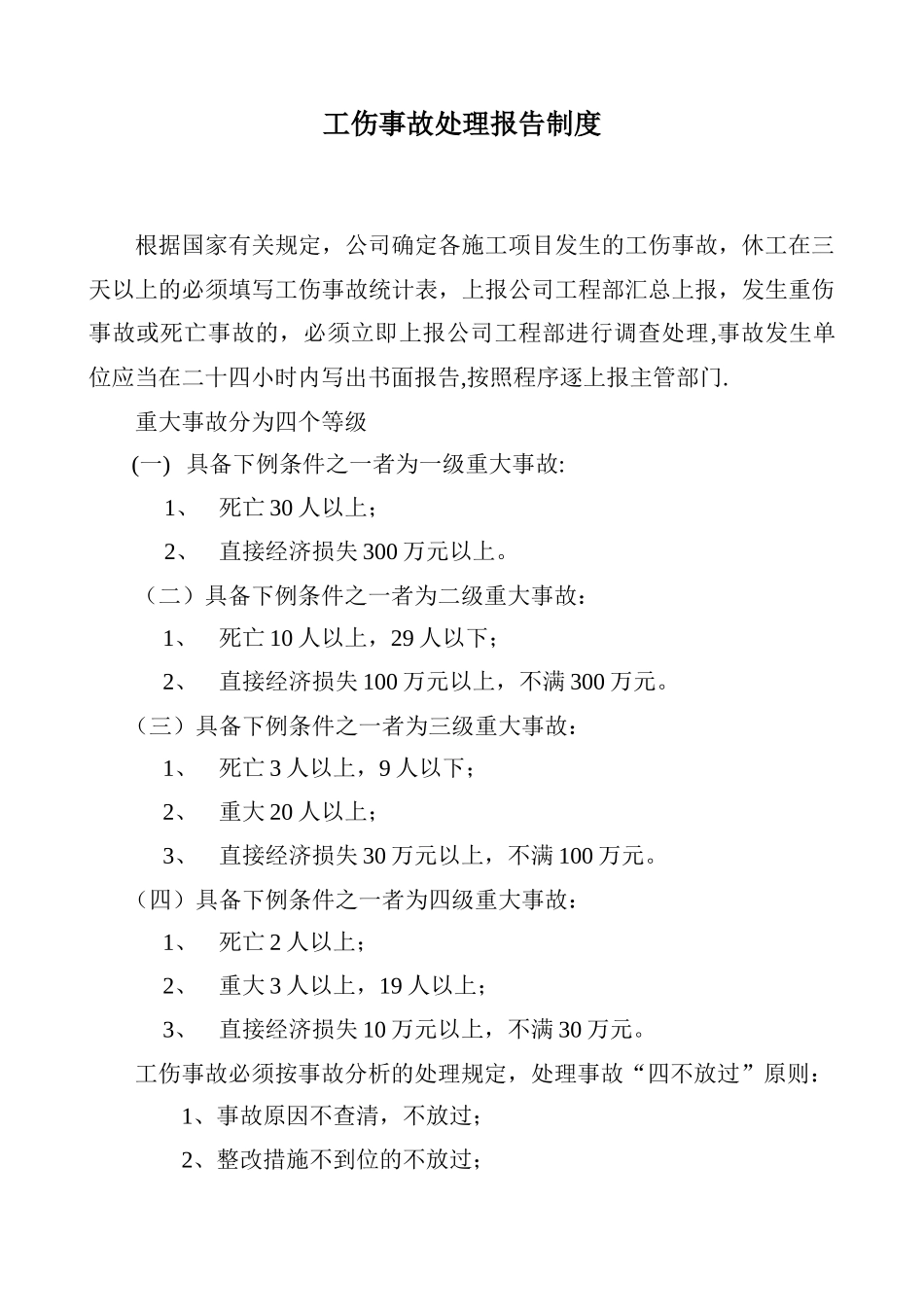 工程安全生产保证资料之工伤事故及处理_第3页