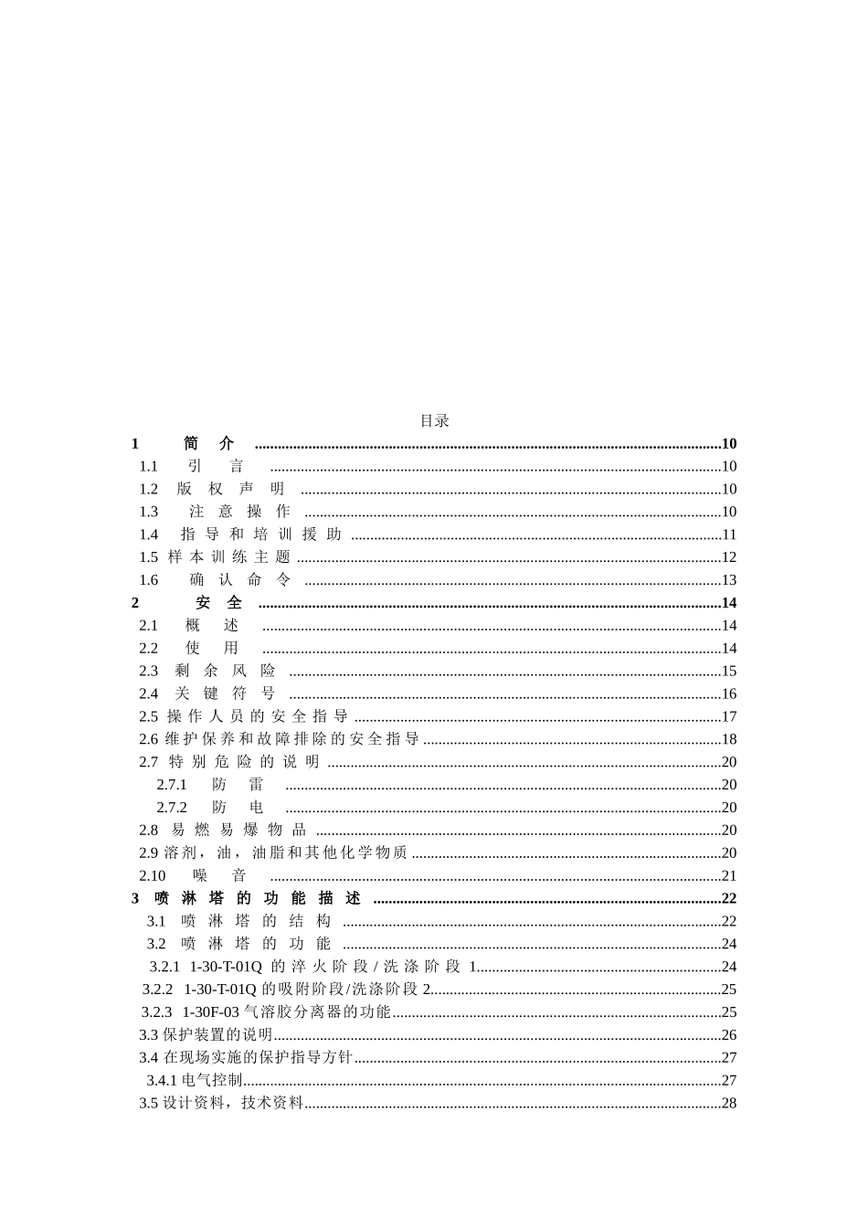 喷淋塔的设计以及设备原理(78页)_第2页