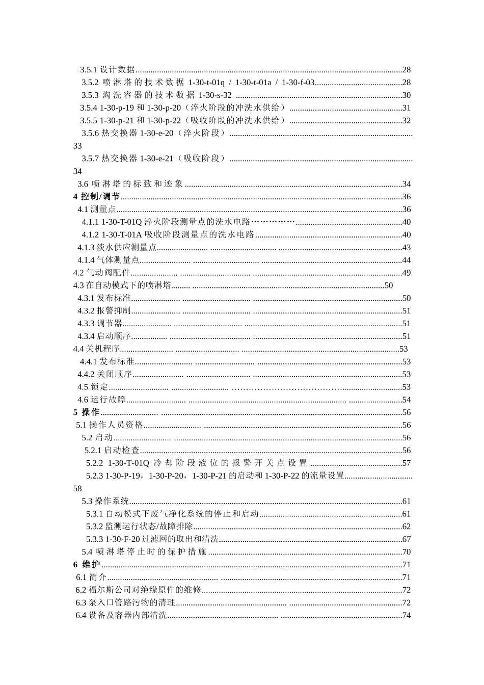 喷淋塔的设计以及设备原理(78页)_第3页