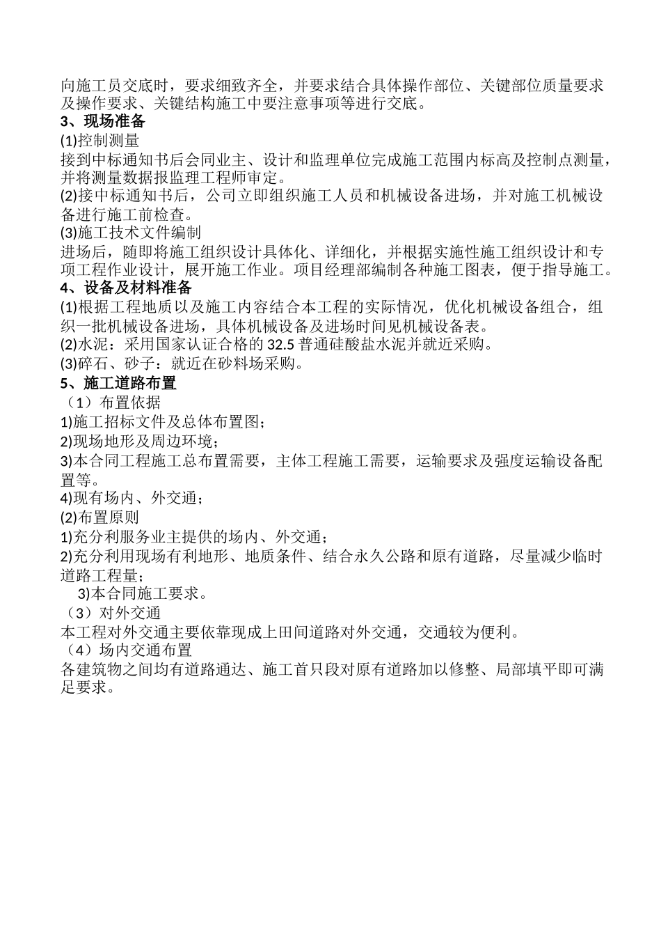 地灾移民安置点供水工程技术标_第2页