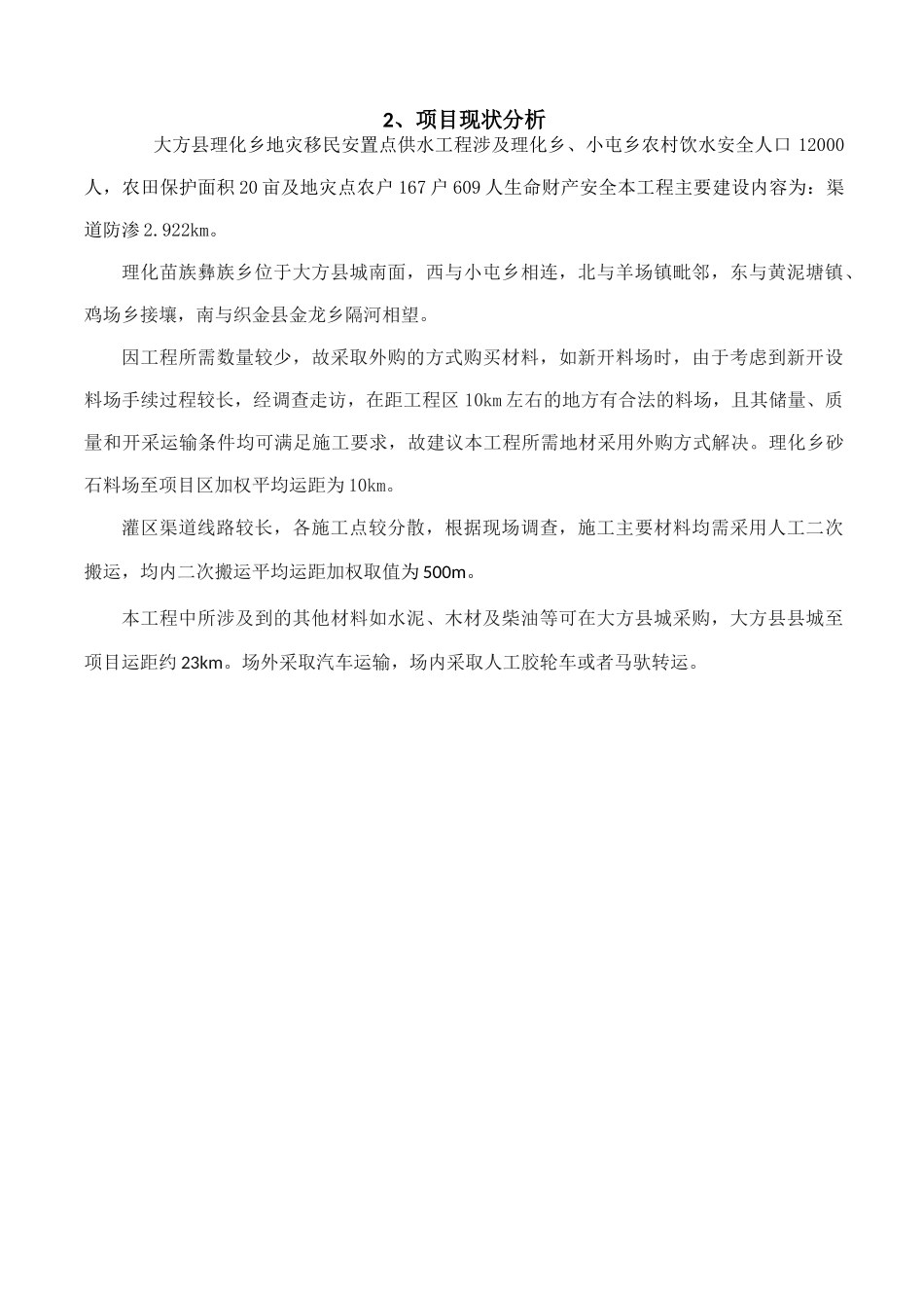 地灾移民安置点供水工程技术标_第3页