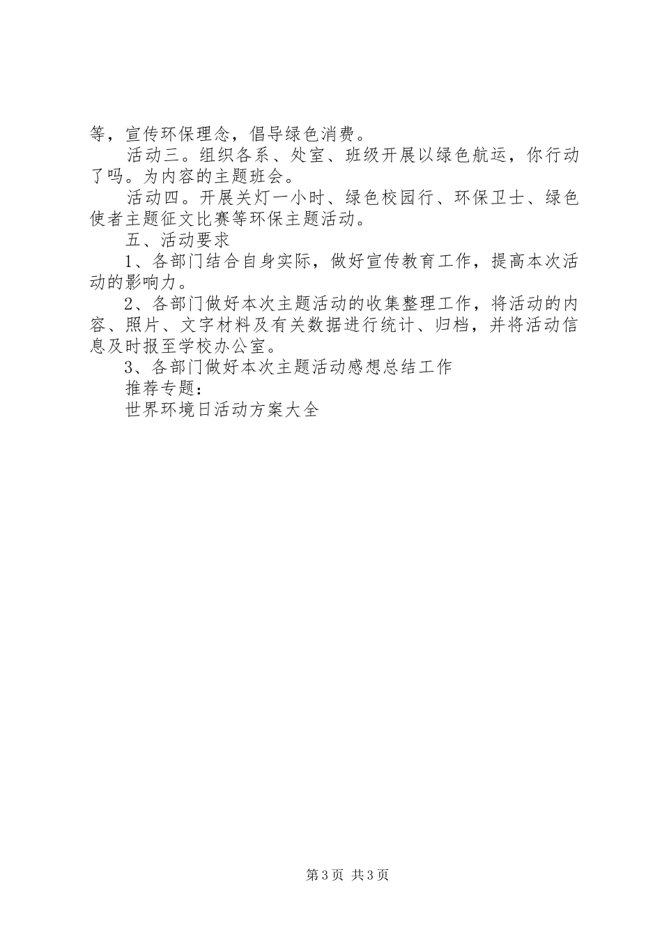 学校六五环境日活动实施方案_第3页