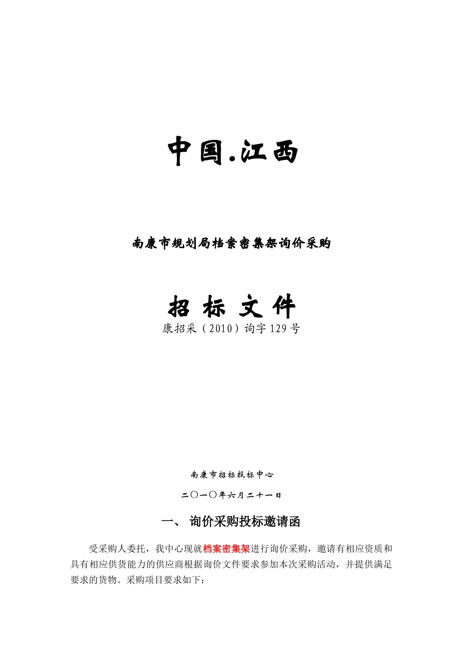 GZ2009042办公设备及电器询价采购_第1页