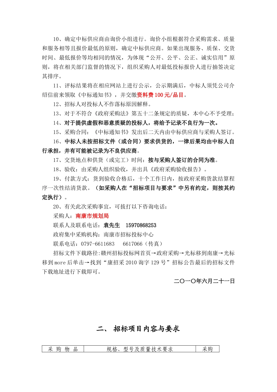 GZ2009042办公设备及电器询价采购_第3页