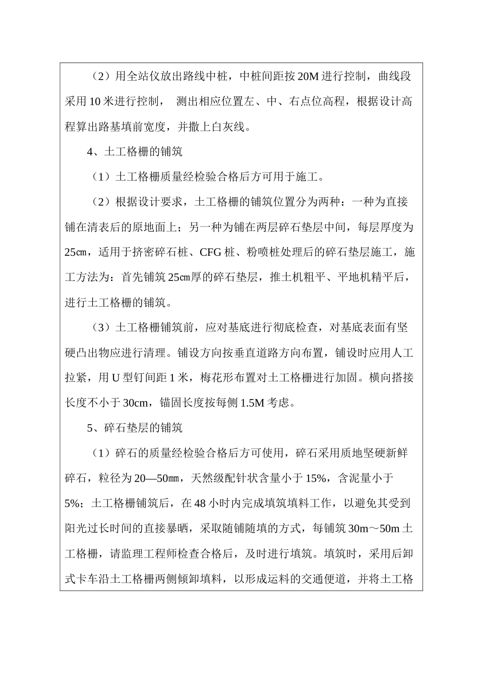 碎石垫层+土工格栅施工技术交底 Microsoft Word 文档_第3页