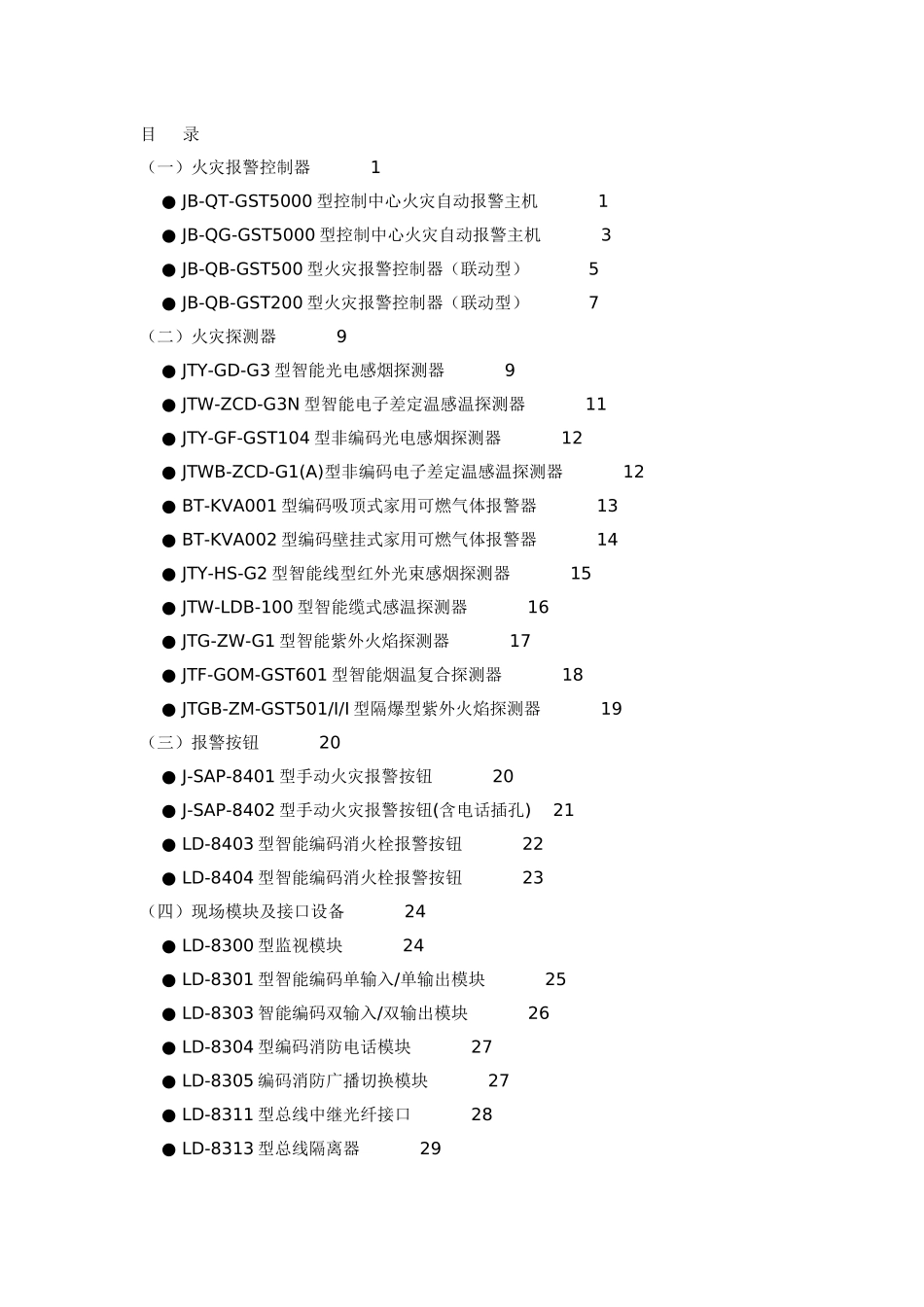 海湾设备简介_第1页