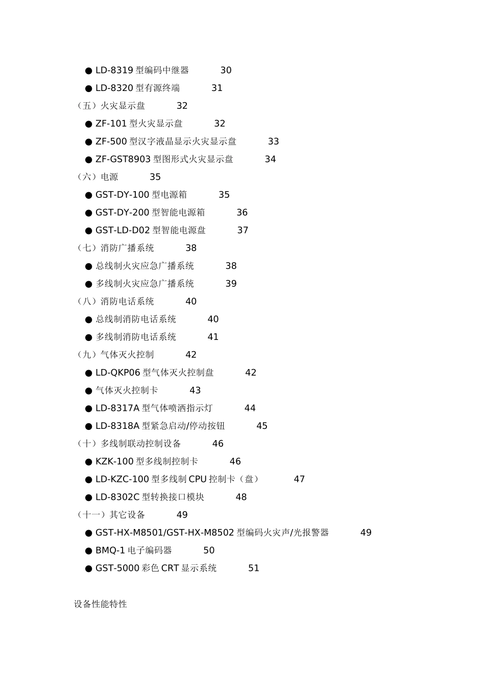海湾设备简介_第2页