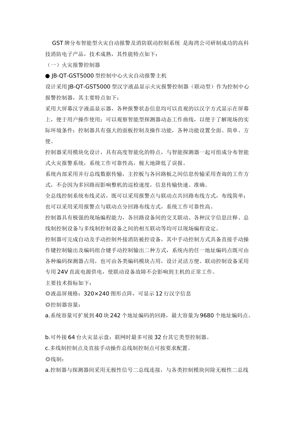 海湾设备简介_第3页