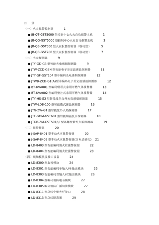海湾设备简介