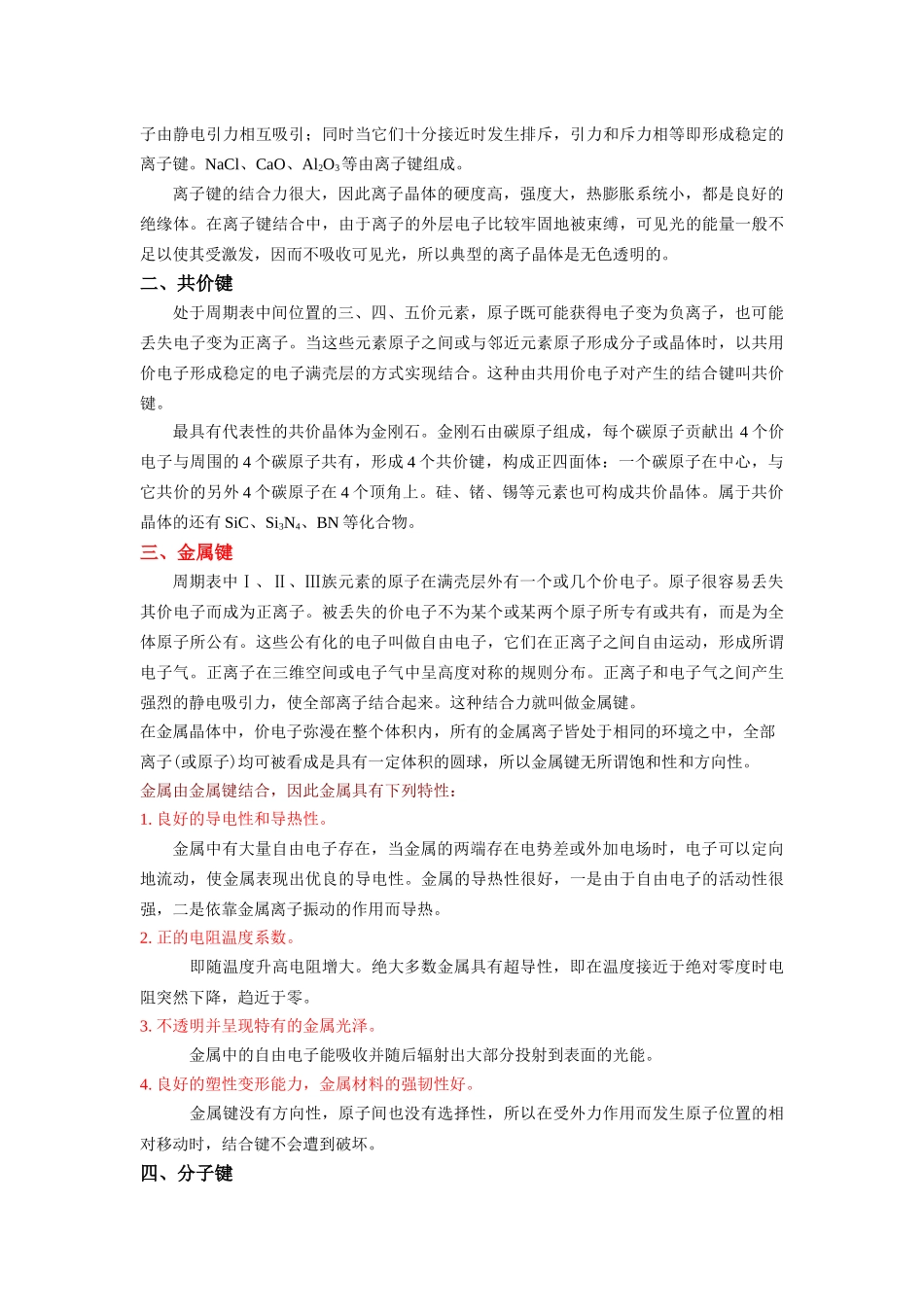 工程材料及成形技术基础课程_第3页