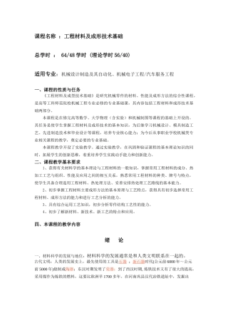 工程材料及成形技术基础课程