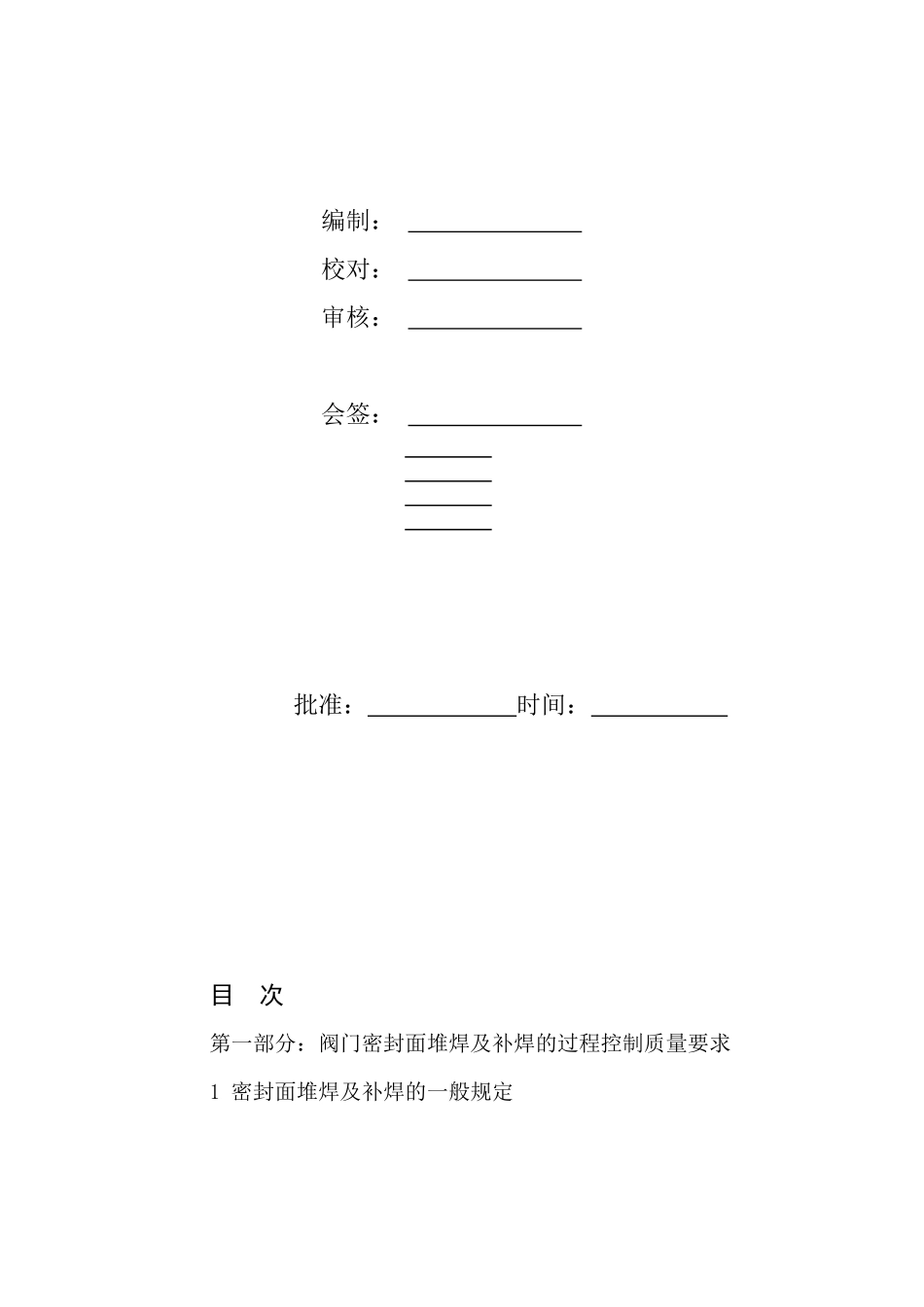 阀门密封面堆焊工艺_第2页