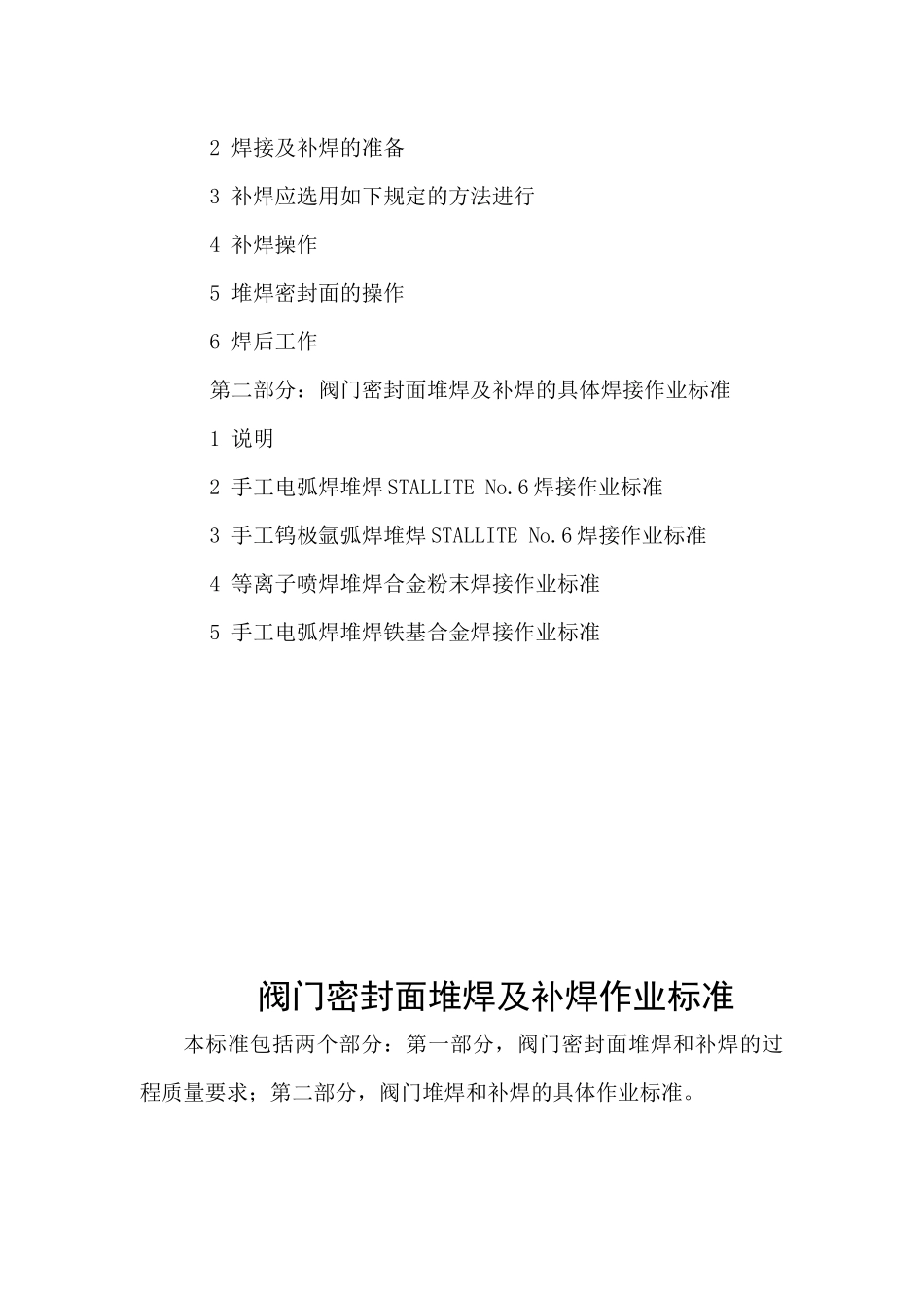阀门密封面堆焊工艺_第3页