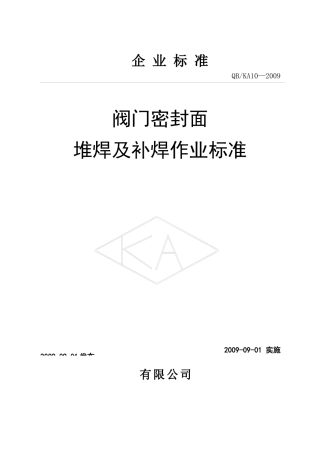 阀门密封面堆焊工艺