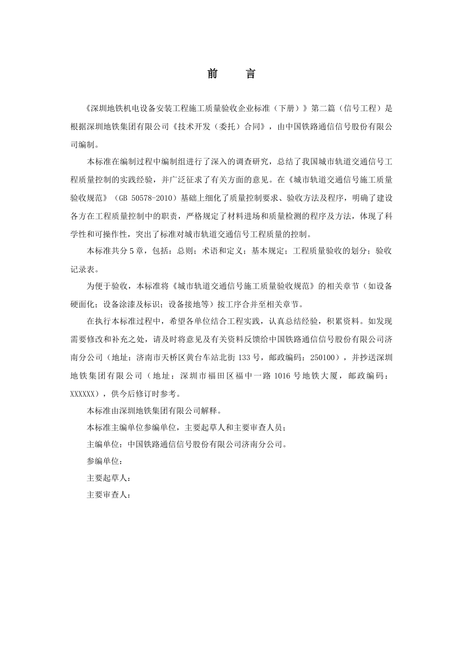 第2篇深圳地铁机电设备施工质量验收企业标准--信号工_第3页