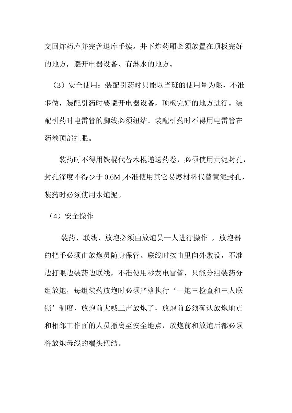 采掘工作面安全技术措施_第3页