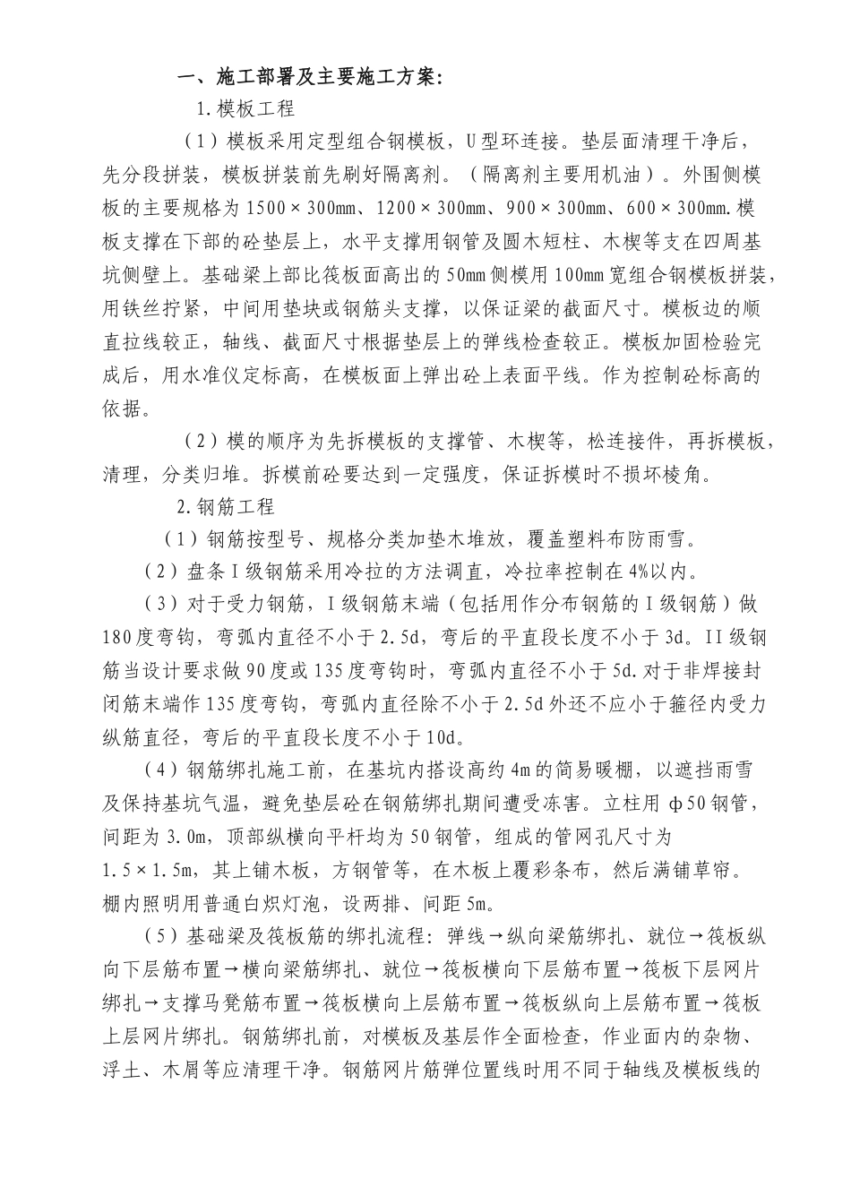 筏板基础施工工艺(67页)_第1页