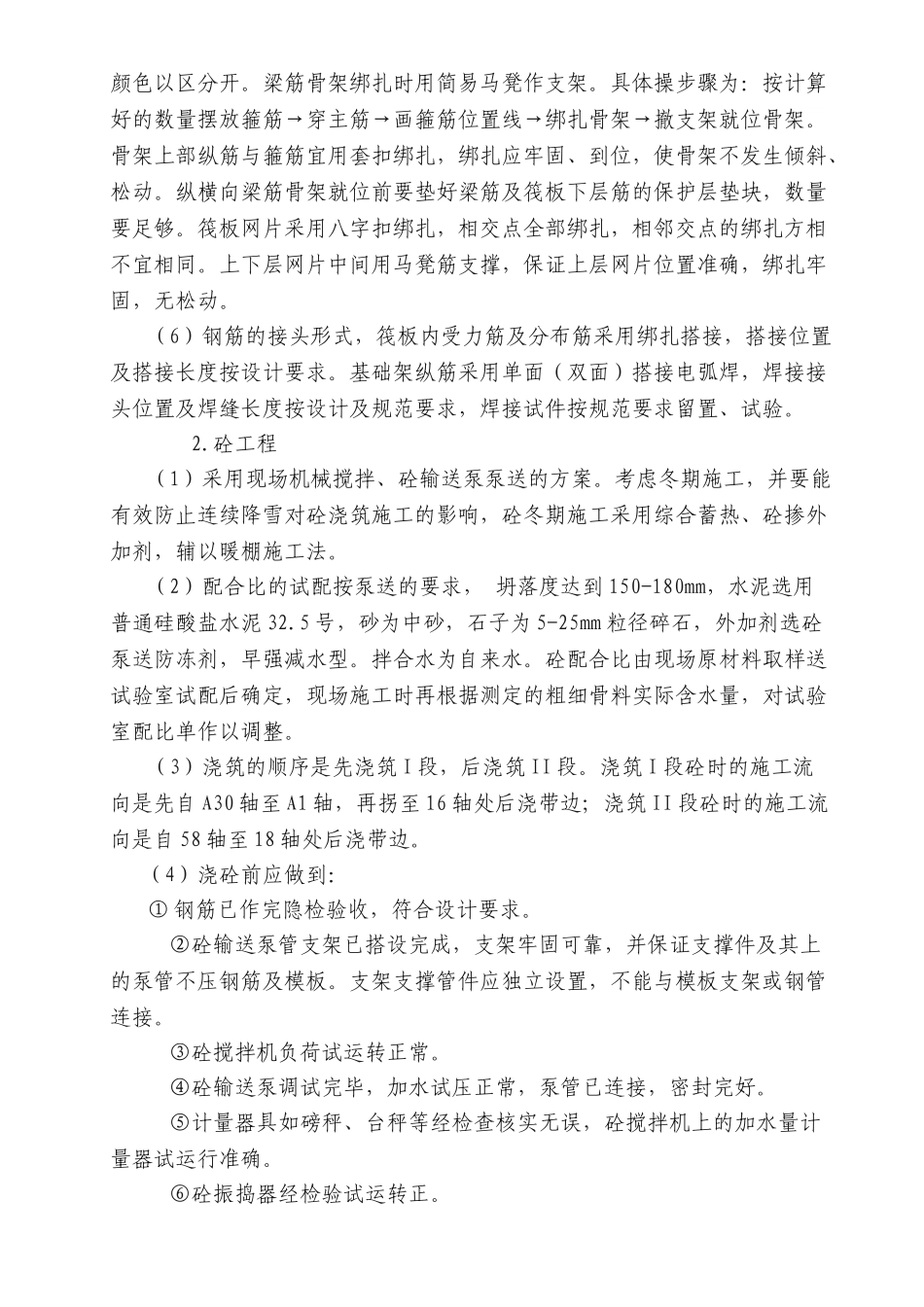 筏板基础施工工艺(67页)_第2页