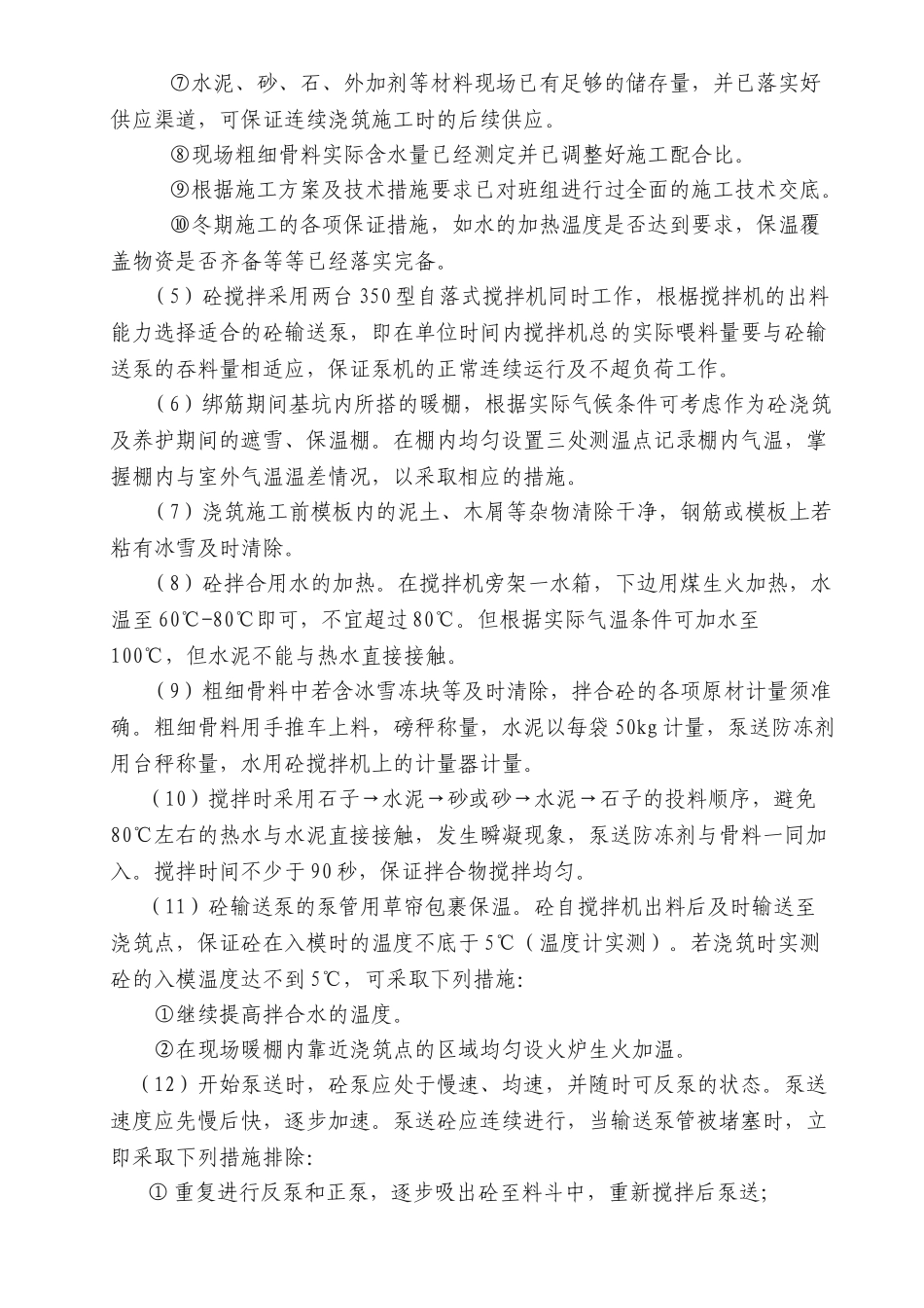 筏板基础施工工艺(67页)_第3页