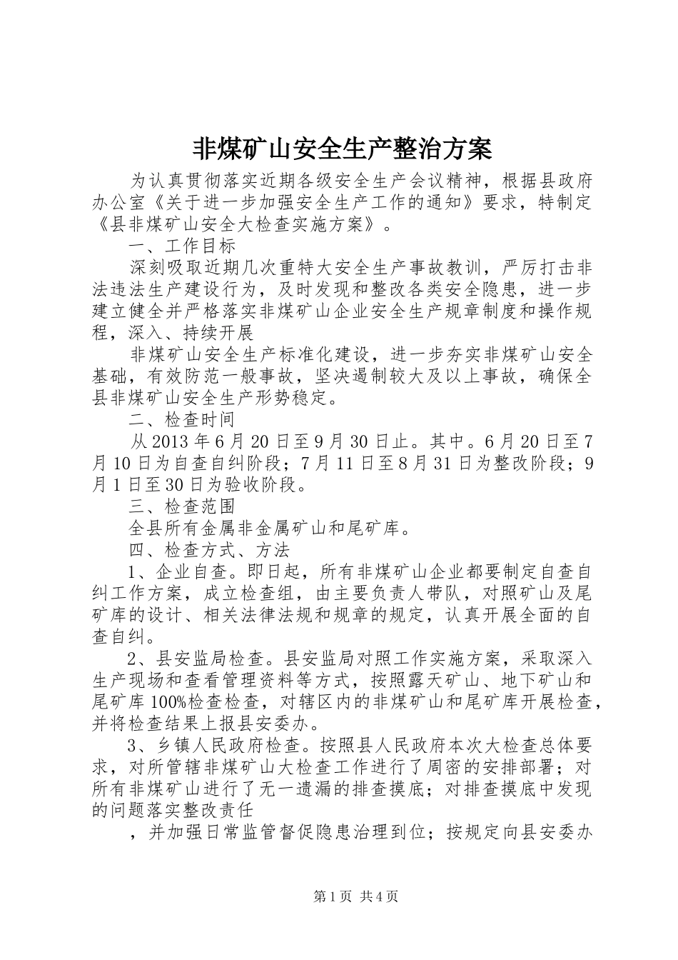 非煤矿山安全生产整治实施方案_第1页