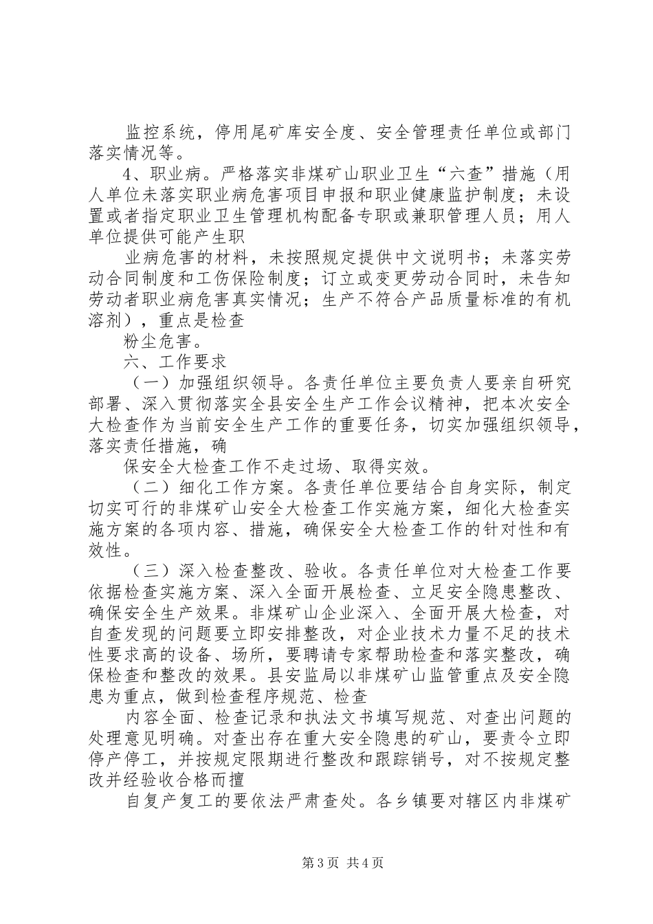 非煤矿山安全生产整治实施方案_第3页