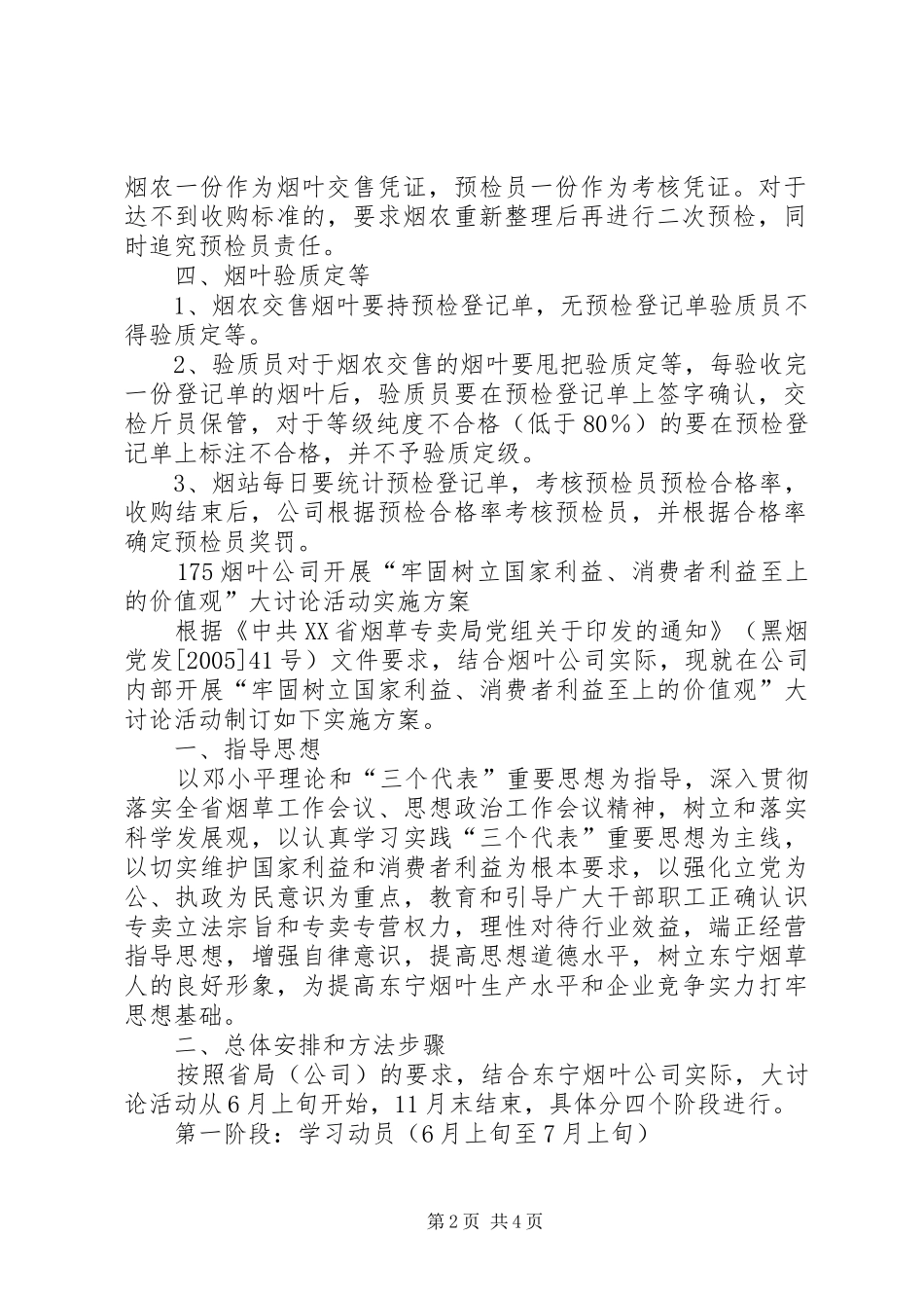 烟叶收购预检验级方案_第2页
