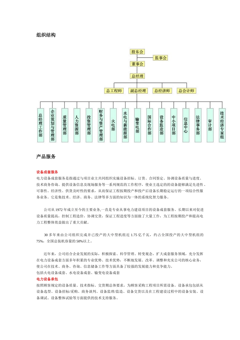 电能成套设备公司_第2页