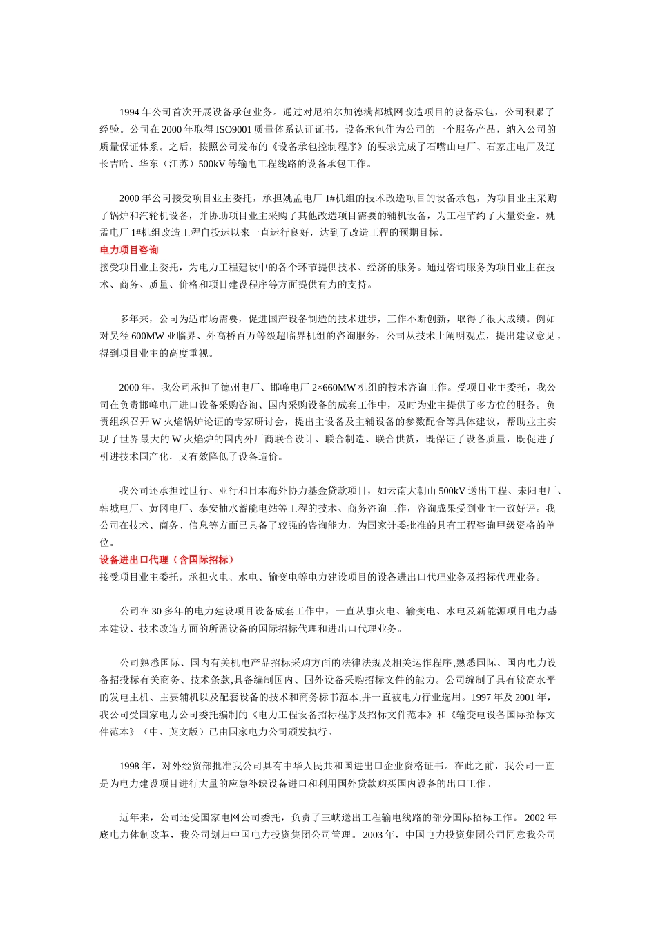 电能成套设备公司_第3页