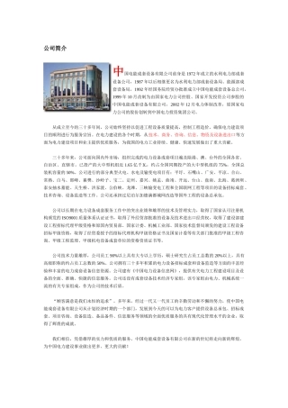 电能成套设备公司