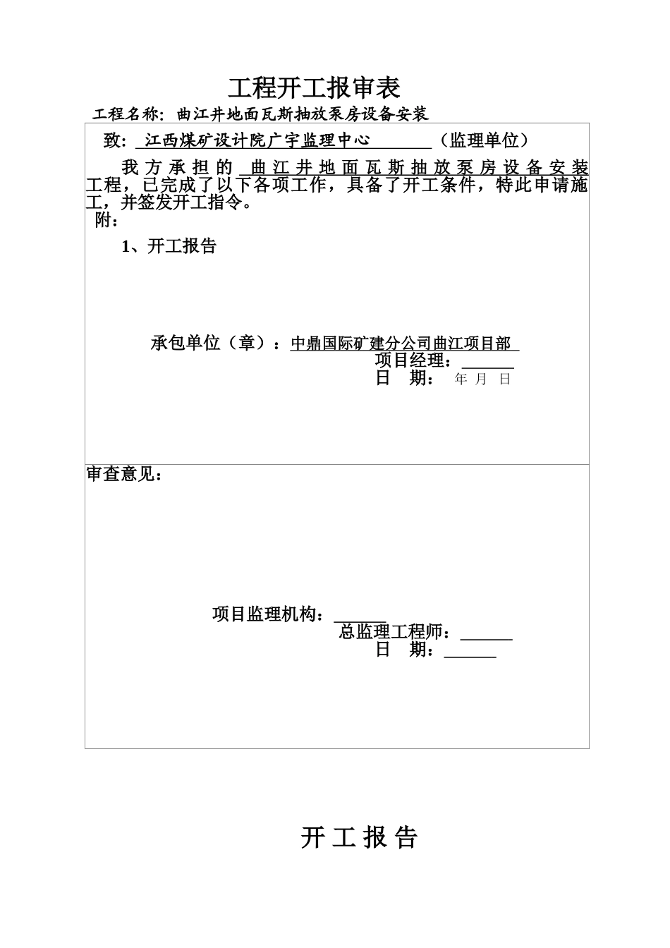 井下泵房设备安装工程竣工范本_第3页