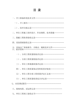 井下泵房设备安装工程竣工范本