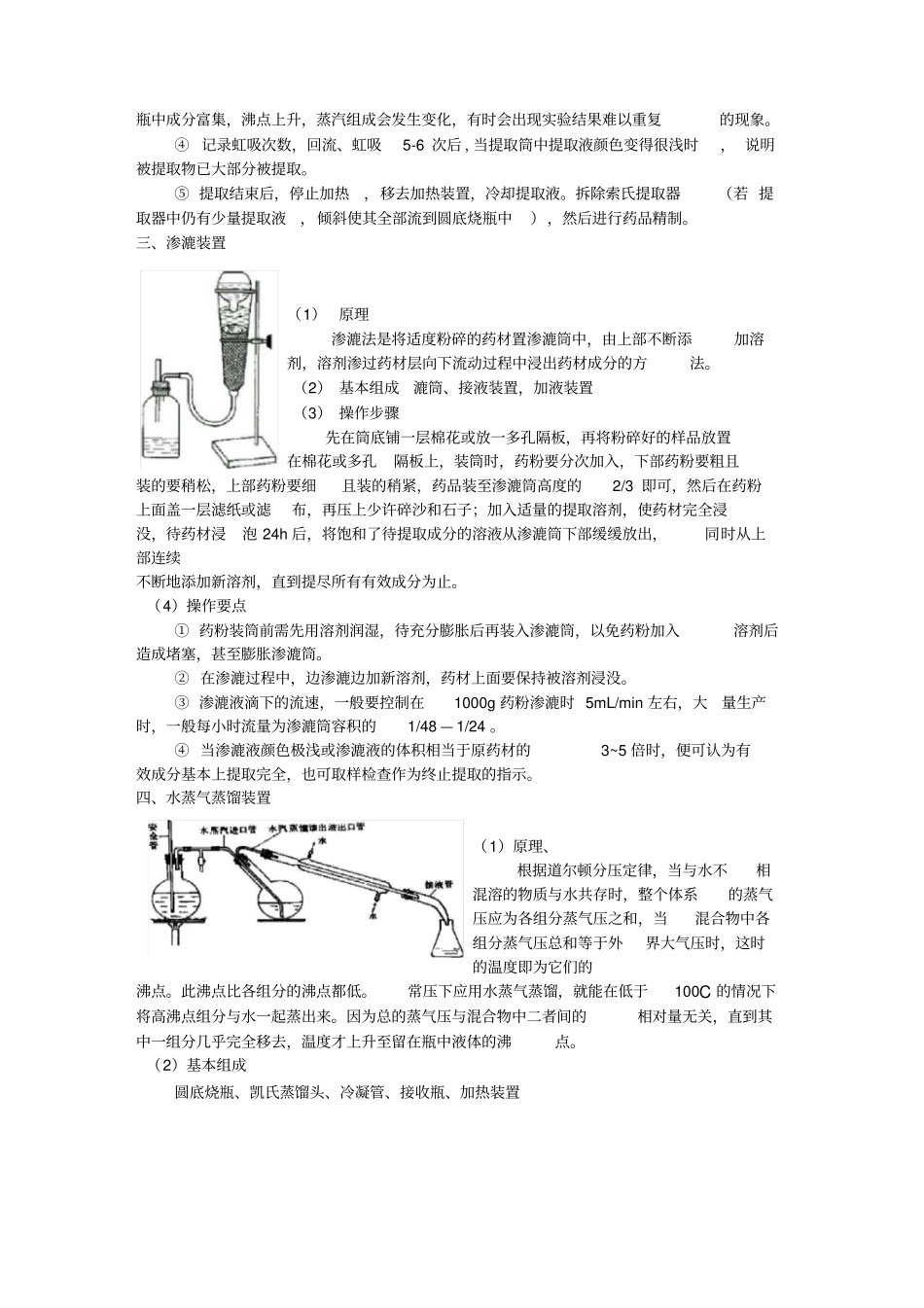 天然药物化学实验仪器及操作_第2页