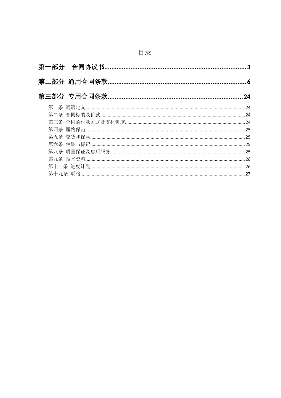 某公司设备材料采购合同_第2页