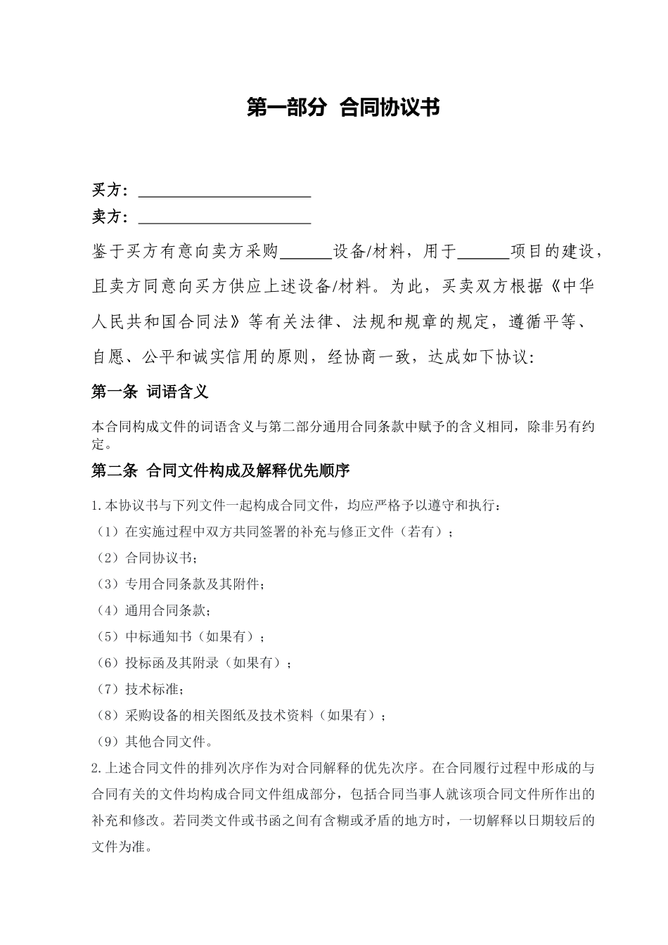 某公司设备材料采购合同_第3页