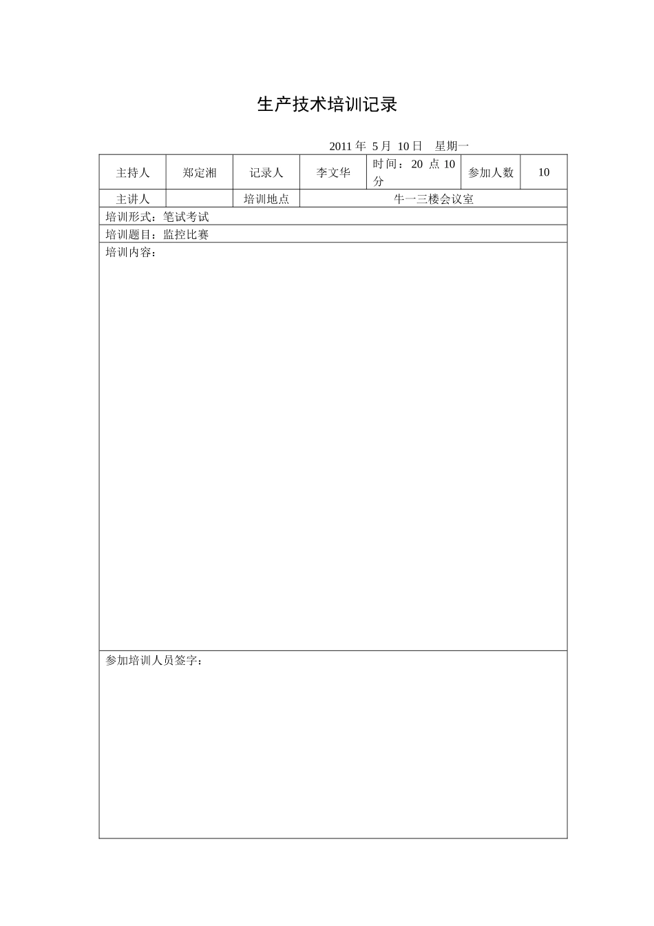 生产技术培训记录本_第2页