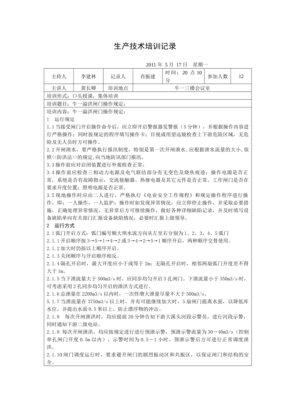 生产技术培训记录本_第3页
