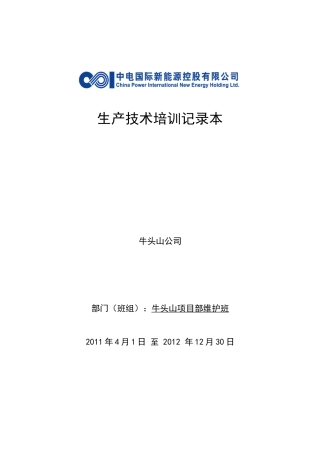 生产技术培训记录本