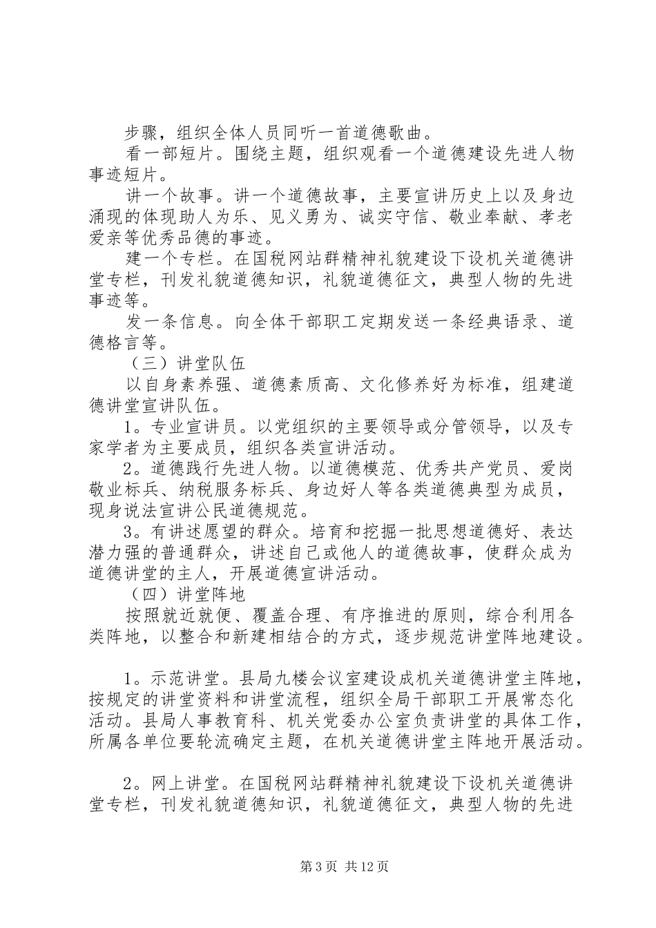 关于道德讲堂方案_第3页