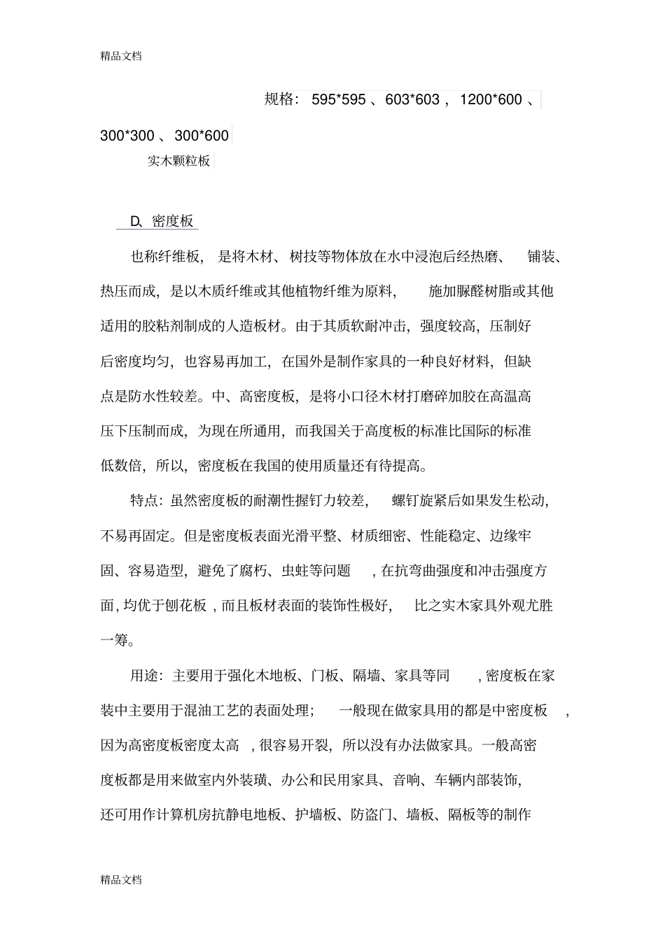 (整理)室内装修材料大全._第3页