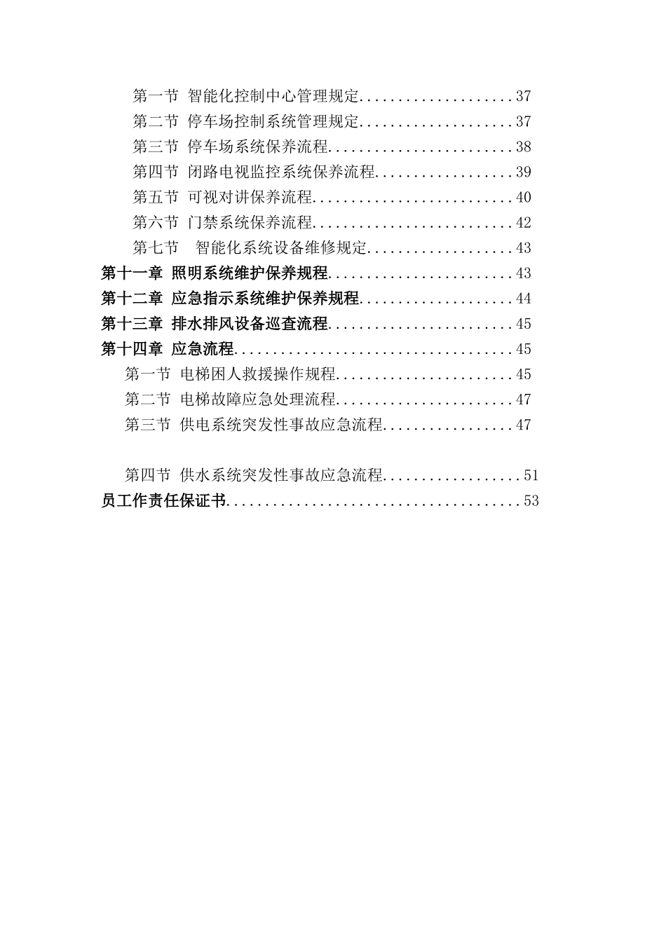 设施设备操作手册(53页)_第2页