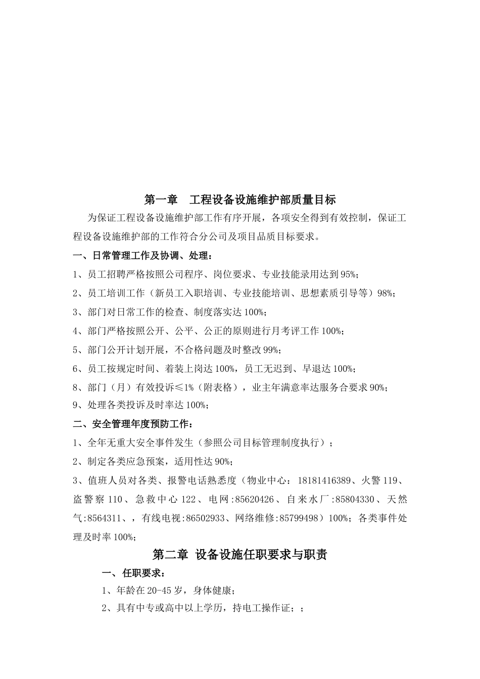 设施设备操作手册(53页)_第3页