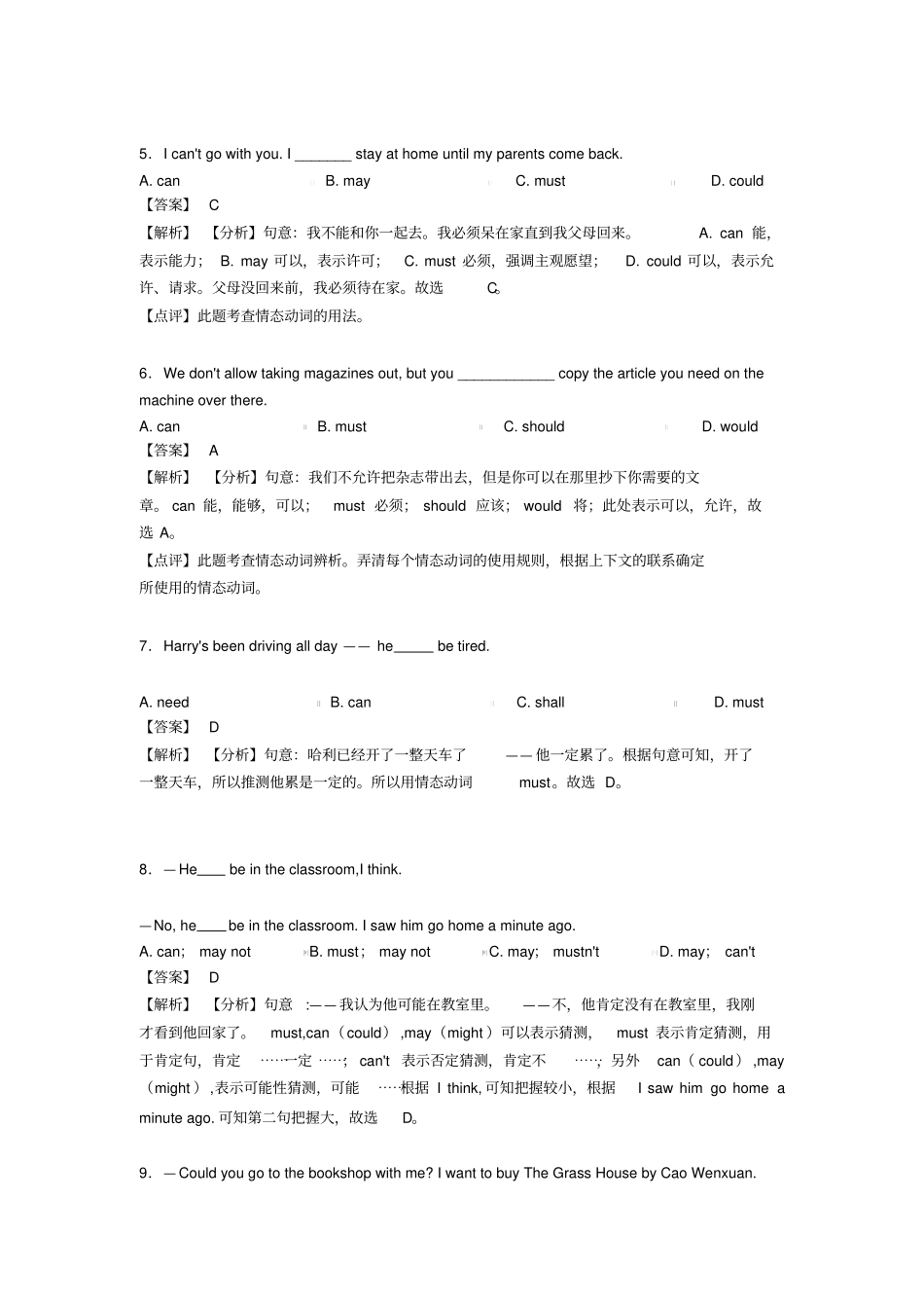 情态动词练习题_第2页