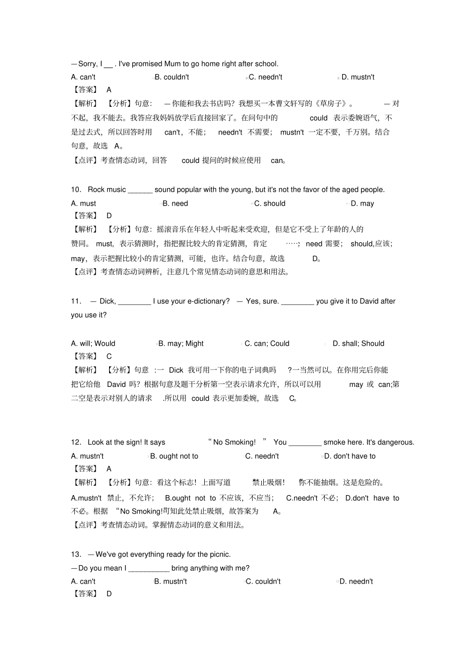 情态动词练习题_第3页
