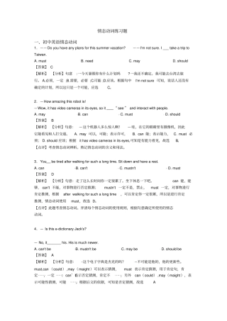 情态动词练习题
